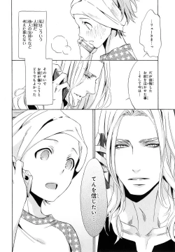 Page 115 of Aijin Senzoku Ecstasy