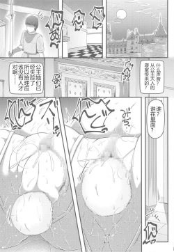 Page 24 of Daruma Hime Isshin Doutai