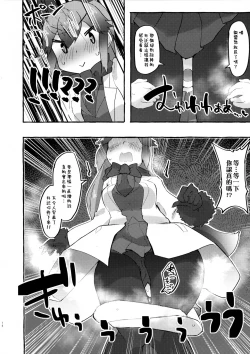 Page 18 of Gingitsune Kunkun