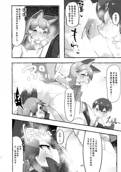 Page 23 of Gingitsune Kunkun