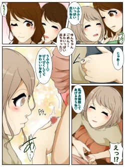 Page 1 of 妹が勃起してたので中出しさせちゃった姉