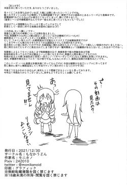 Page 19 of Chounouryokusha Shokuhou Misaki Jinmon Chousho