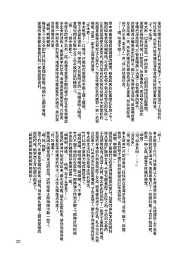 Page 27 of LeLe Pappa Vol.22 Kousoku Nabla