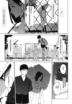 Page 7 of Migireina Onna