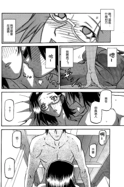 Page 12 of Fuyu no Ajisai   Winter Hydrangea Ch. 1-7