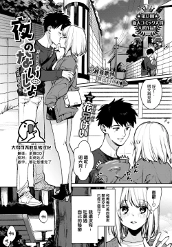 Page 1 of Yoru no Naisho