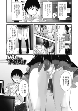 Page 131 of Kanrichuu no Sore wo Shibatte Agetai