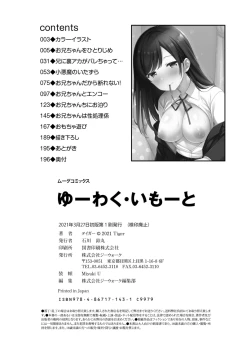 Page 196 of Yuuwaku Imouto