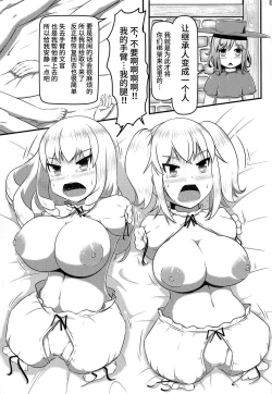 Page 4 of Daruma Hime Isshin Doutai