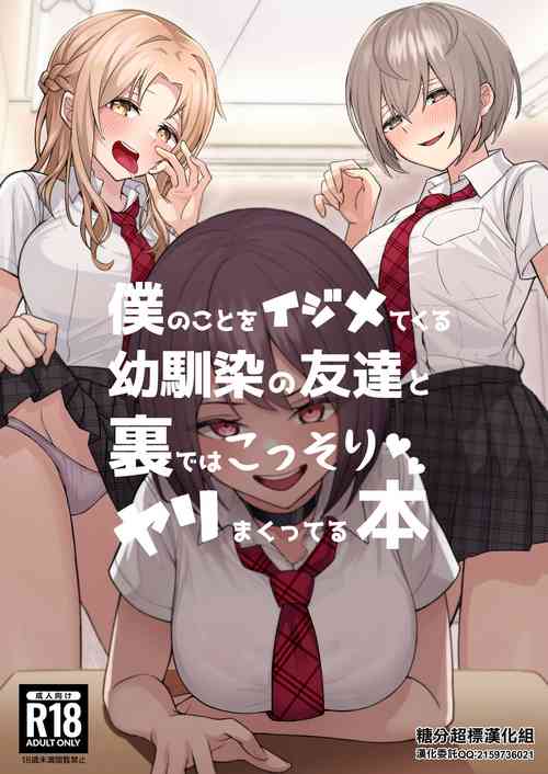 Download Boku no Koto o Ijimetekuru Osananajimi no Tomodachi to Ura de wa Kossori Yarimakutteru Hon