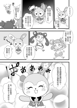 Page 2 of Rabbily to Love Love Shitai rabbi