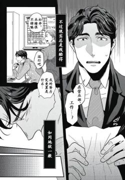 Page 37 of Gachiiki Chouhatsu Night|欲情挑燃之夜