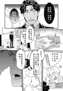 Page 45 of Gachiiki Chouhatsu Night|欲情挑燃之夜