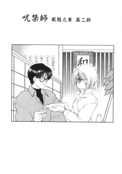 Page 102 of Jugonji Enmi no Shou