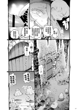 Page 28 of Meikyuu Haishinsha Slime Toufu wa Meikyuu de Muchakucha ni saretai.