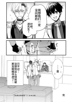 Page 99 of BOY x BOY IDOL COLLECTION!