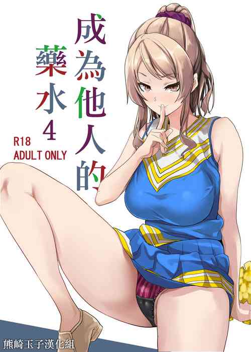 Download Tanin ni Naru Kusuri 4 | 成為他人的藥水 4