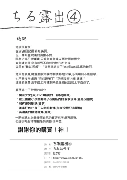 Page 29 of Chiru Roshutsu 4 | Chiru Exposure 4BoredScanlator