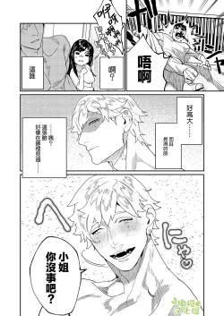 Page 9 of Pygmalion no Kyuuseishu wa Seishin Nenrei 7-sai no Big Love Monster. | Pygmalion的救世主是精神年齡7歲的Big Love Monster