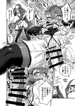 Page 4 of すごいぞ正義マン！