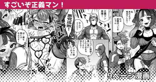 Download すごいぞ正義マン！