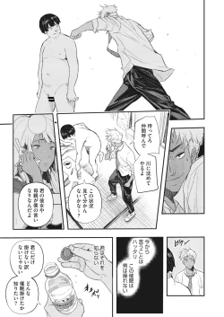 Page 105 of COMIC HOTMiLK Koime Vol. 32