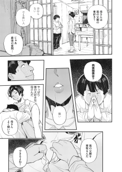 Page 117 of COMIC HOTMiLK Koime Vol. 32