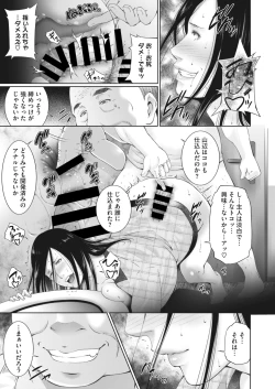 Page 249 of COMIC HOTMiLK Koime Vol. 32