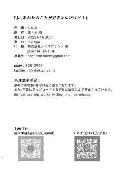 Page 30 of Watashi, Anta no Koto ga Suki nanda kedo!