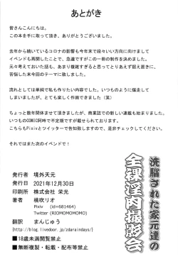 Page 27 of Sennou Sareta Iemoto-tachi no Zenra Inniku Satsueikai