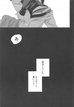 Page 18 of Koi, Wazurai