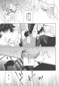 Page 8 of Koi, Wazurai