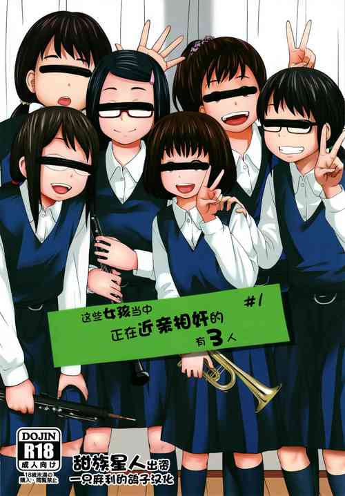 Download Kono Naka ni Kinshin Soukan Shiteiru Musume ga 3-nin Imasu #1