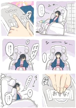 Page 2 of 旅館のマッサージチェア