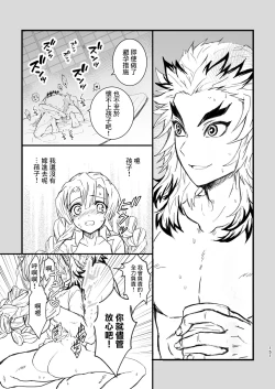 Page 29 of R!～甘露寺蜜璃の柱修行～ 煉蜜編