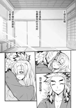 Page 59 of R!～甘露寺蜜璃の柱修行～ 煉蜜編