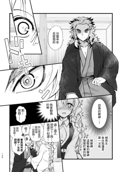 Page 6 of R!～甘露寺蜜璃の柱修行～ 煉蜜編