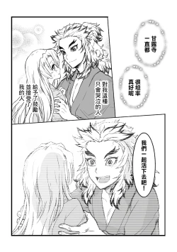 Page 75 of R!～甘露寺蜜璃の柱修行～ 煉蜜編