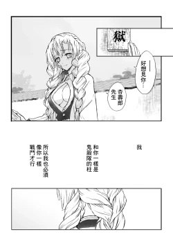 Page 77 of R!～甘露寺蜜璃の柱修行～ 煉蜜編