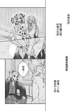 Page 80 of R!～甘露寺蜜璃の柱修行～ 煉蜜編