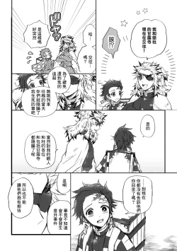 Page 97 of R!～甘露寺蜜璃の柱修行～ 煉蜜編