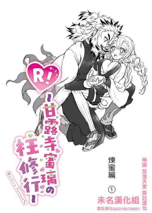 Download R!～甘露寺蜜璃の柱修行～ 煉蜜編