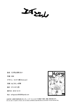 Page 22 of Daga Watashi wa Ayamaranai