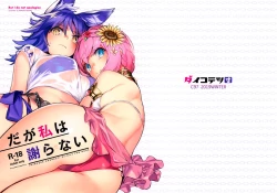 Page 2 of Daga Watashi wa Ayamaranai