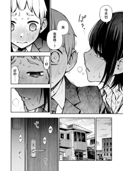 Page 12 of 童貞が処女のおっぱいを揉むだけ