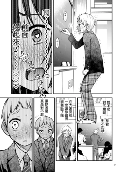 Page 30 of 童貞が処女のおっぱいを揉むだけ