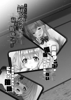 Page 4 of Himitsu no Saimin Appli Soushuuhen