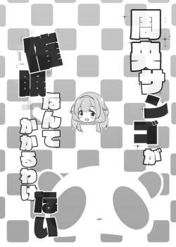 Page 77 of Himitsu no Saimin Appli Soushuuhen