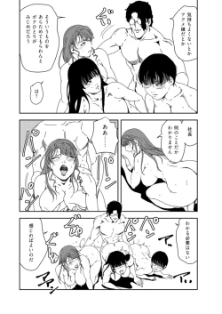 Page 113 of Nikuhisyo Yukiko 37