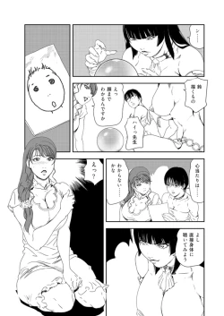 Page 16 of Nikuhisyo Yukiko 37